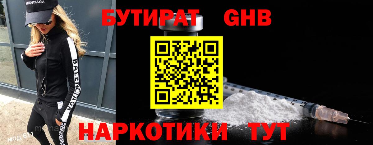 БУТИРАТ  Вход с VPN  Ревда  Бутират BDO 