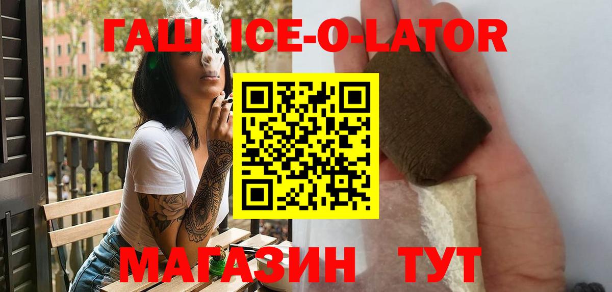 ГАШ Ice-O-Lator Ревда