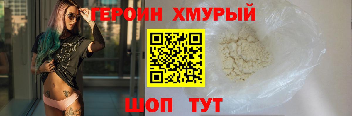 ГЕРОИН Heroin Ревда