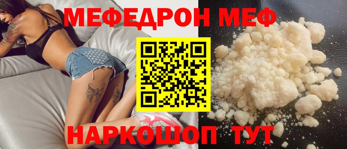 Мефедрон  Мефедрон VHQ  МЕФ  МЯУ-МЯУ кристаллы  Ревда  Вход с VPN 
