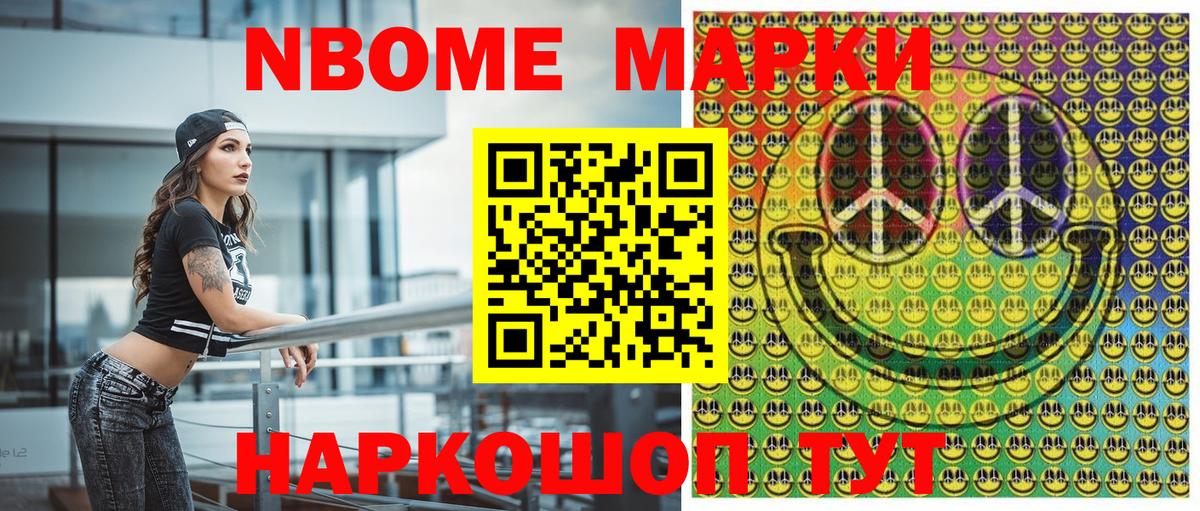 Марки NBOMe 1,8мг  Марки NBOMe 1,8мг  Вход с VPN  Ревда 